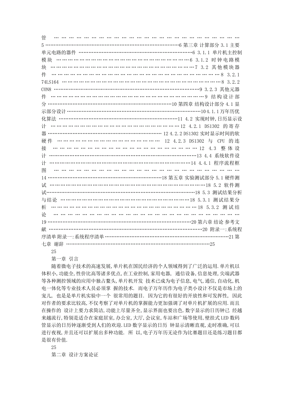 基于单片机的电子万年历设计原83360_第2页