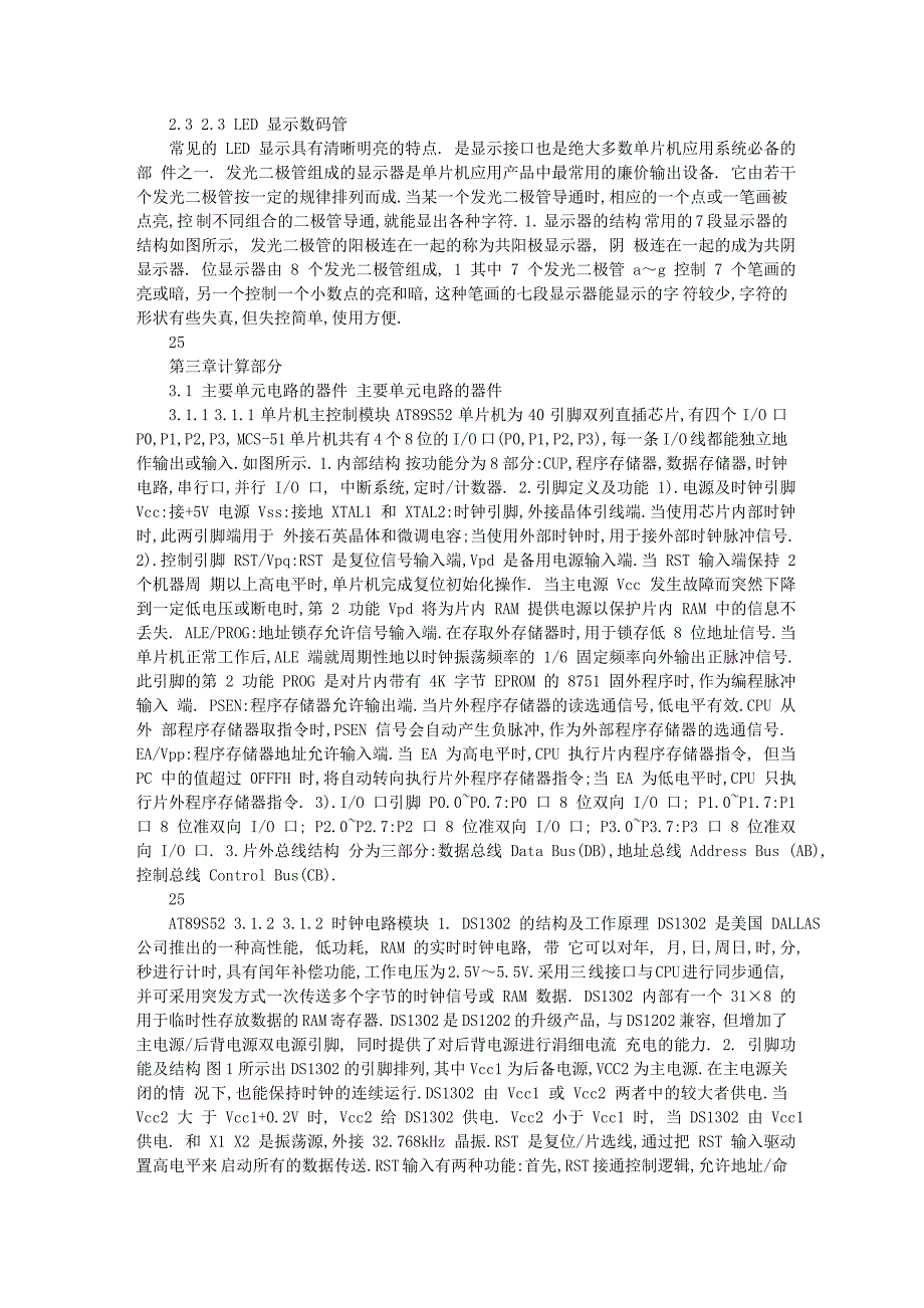 基于单片机的电子万年历设计原83360_第4页