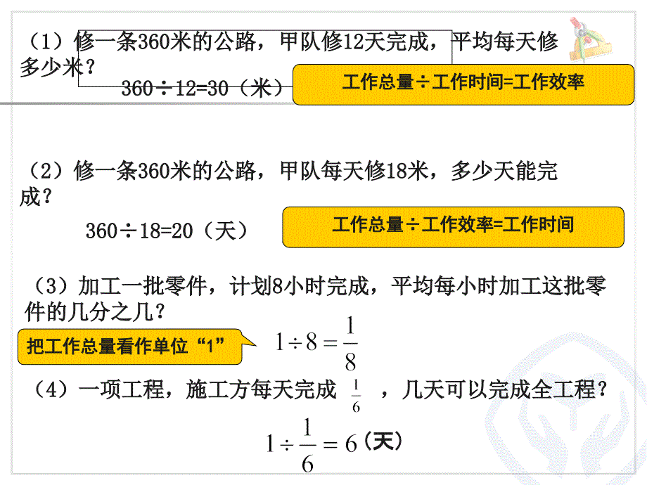 例7总量可用单位1表示的分数除法问题_第3页