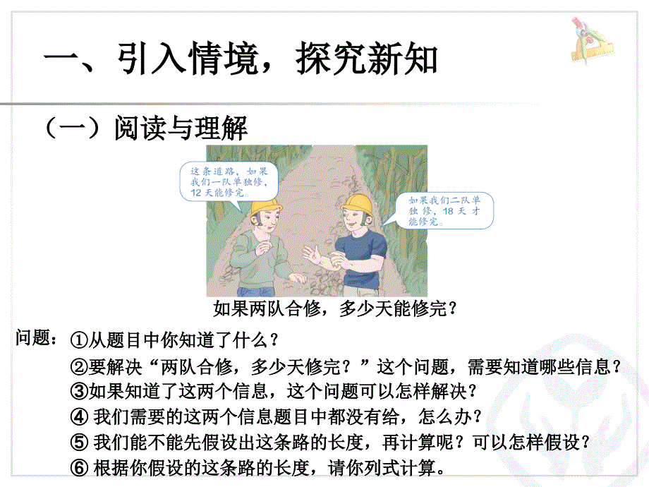 例7总量可用单位1表示的分数除法问题_第4页