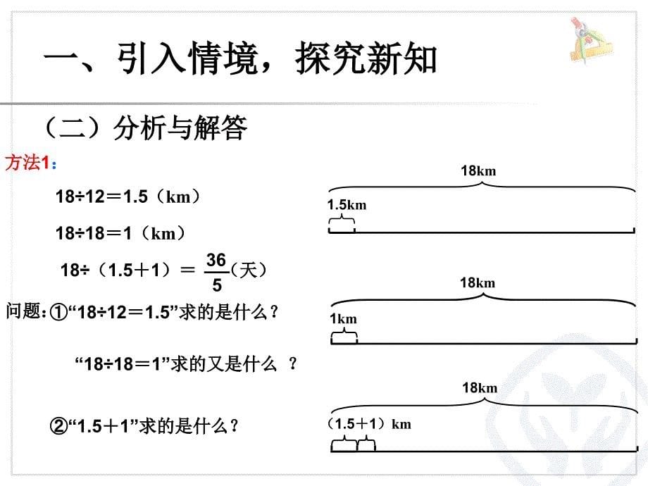 例7总量可用单位1表示的分数除法问题_第5页