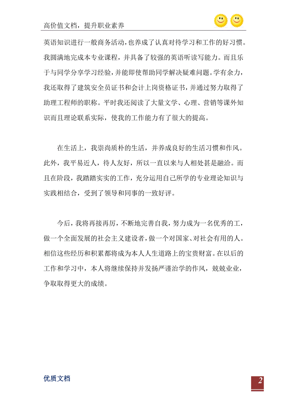 成人教育人力资源管理专业自我鉴定_第3页