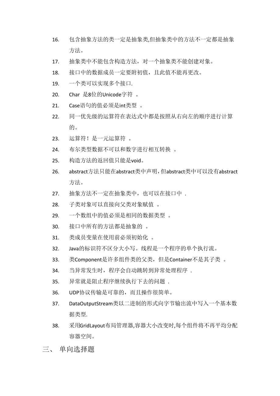 《面向对象程序与设计》复习题_第5页