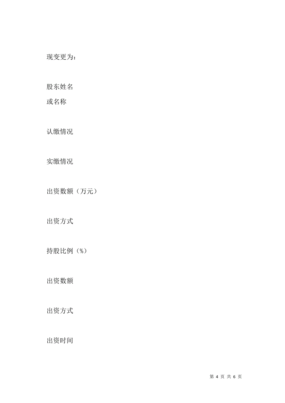 公司变更股东章程修正案新整理版_第4页