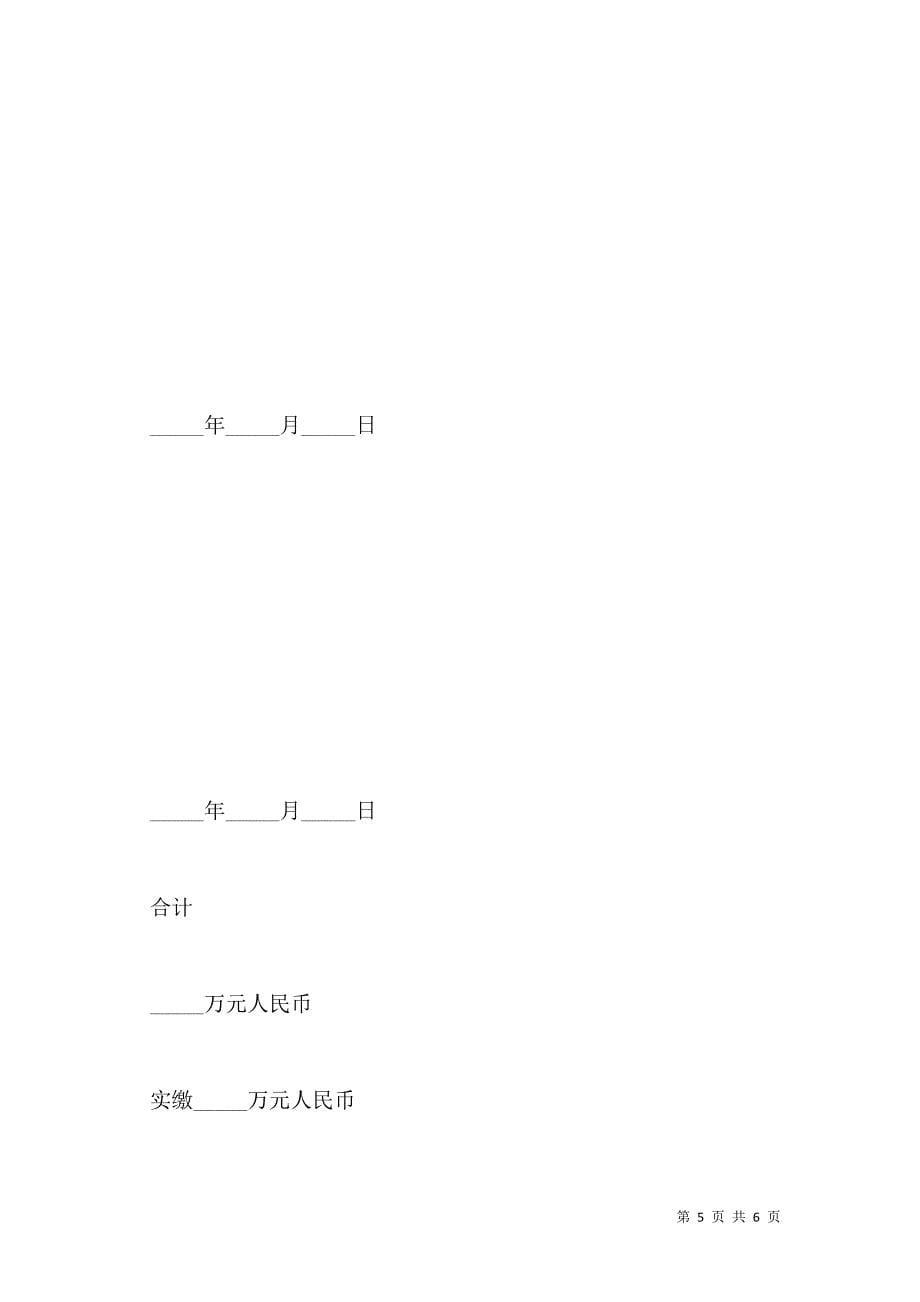 公司变更股东章程修正案新整理版_第5页