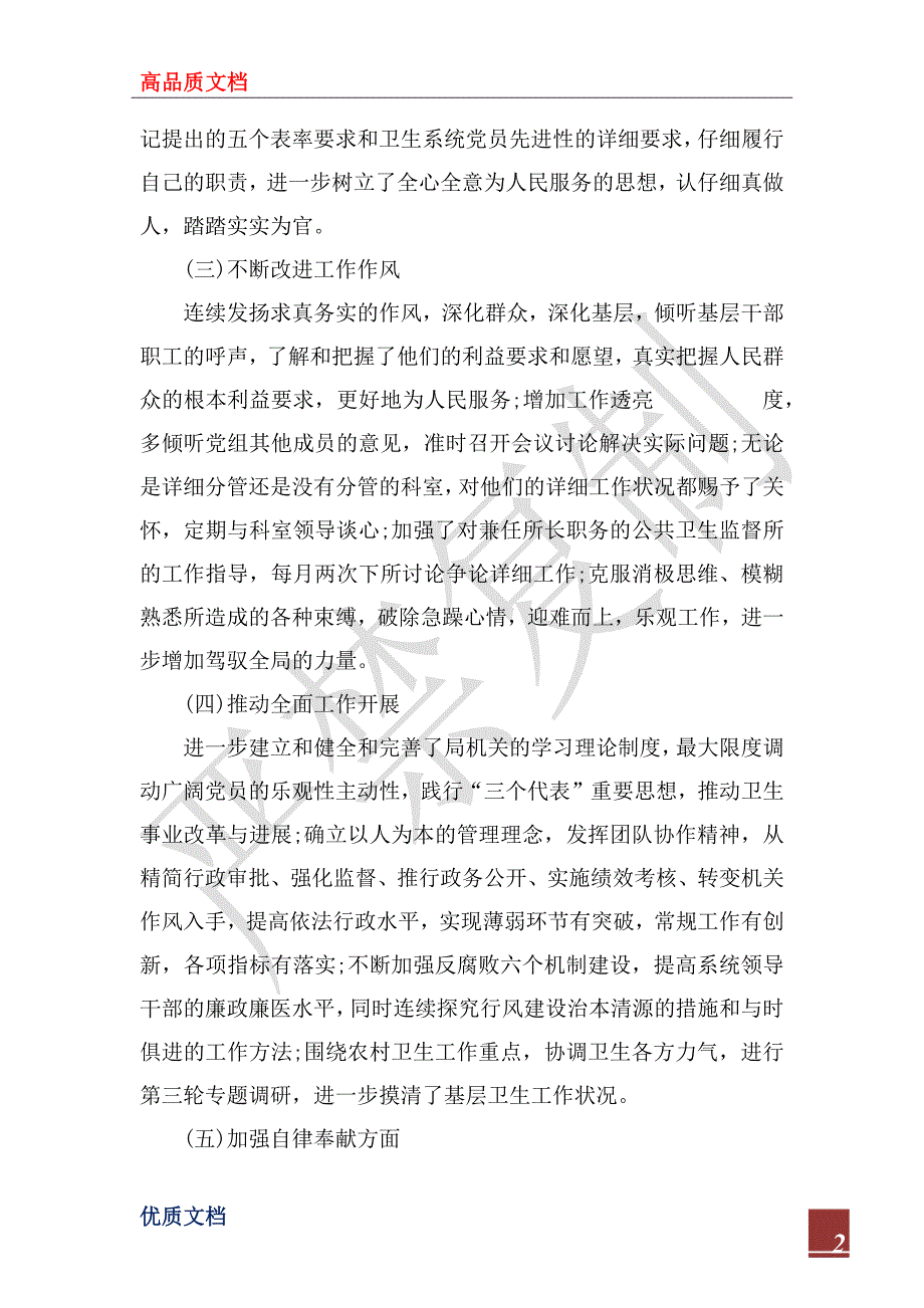 2022年时刻保持党员的先进性教育报告_第2页