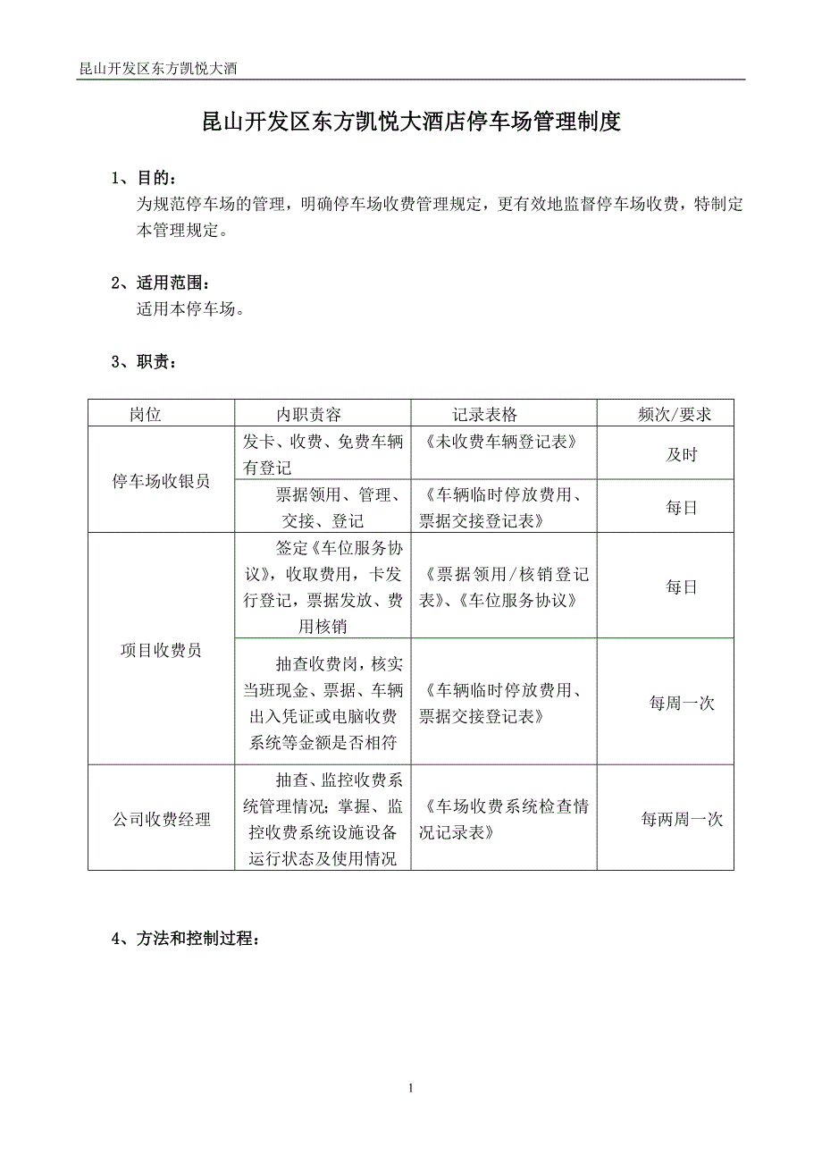 大酒店停车场管理制度.doc_第1页