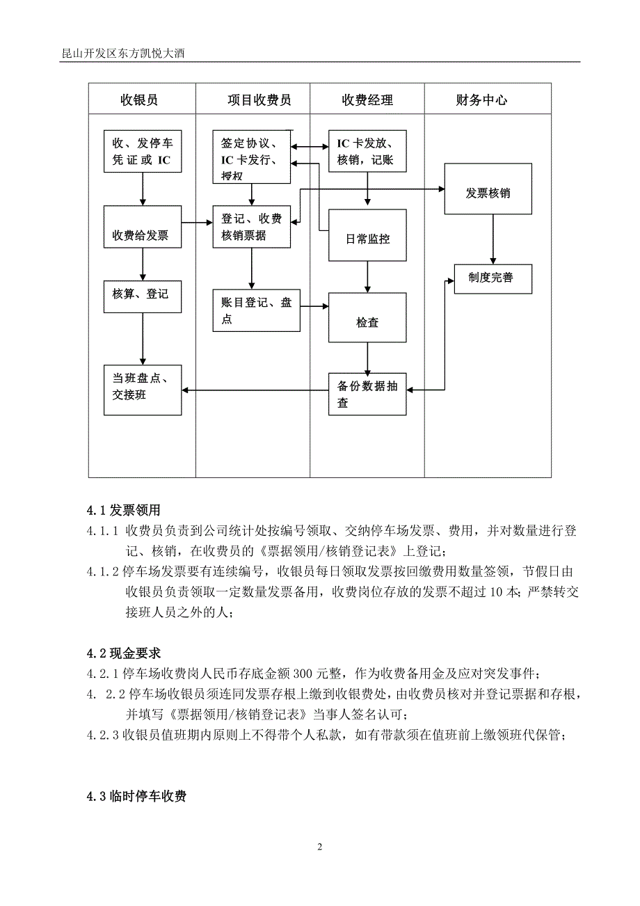 大酒店停车场管理制度.doc_第2页