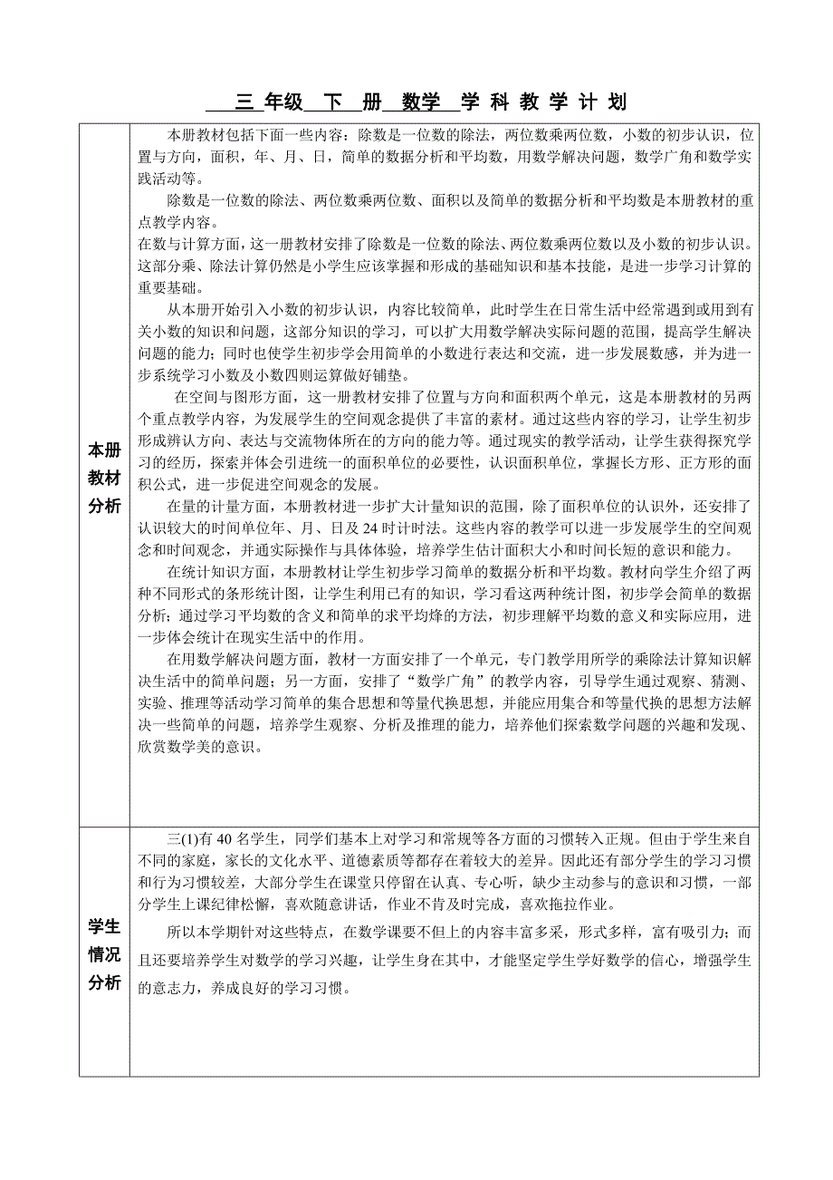 王宝玲教学计划及第一单元备课_第2页