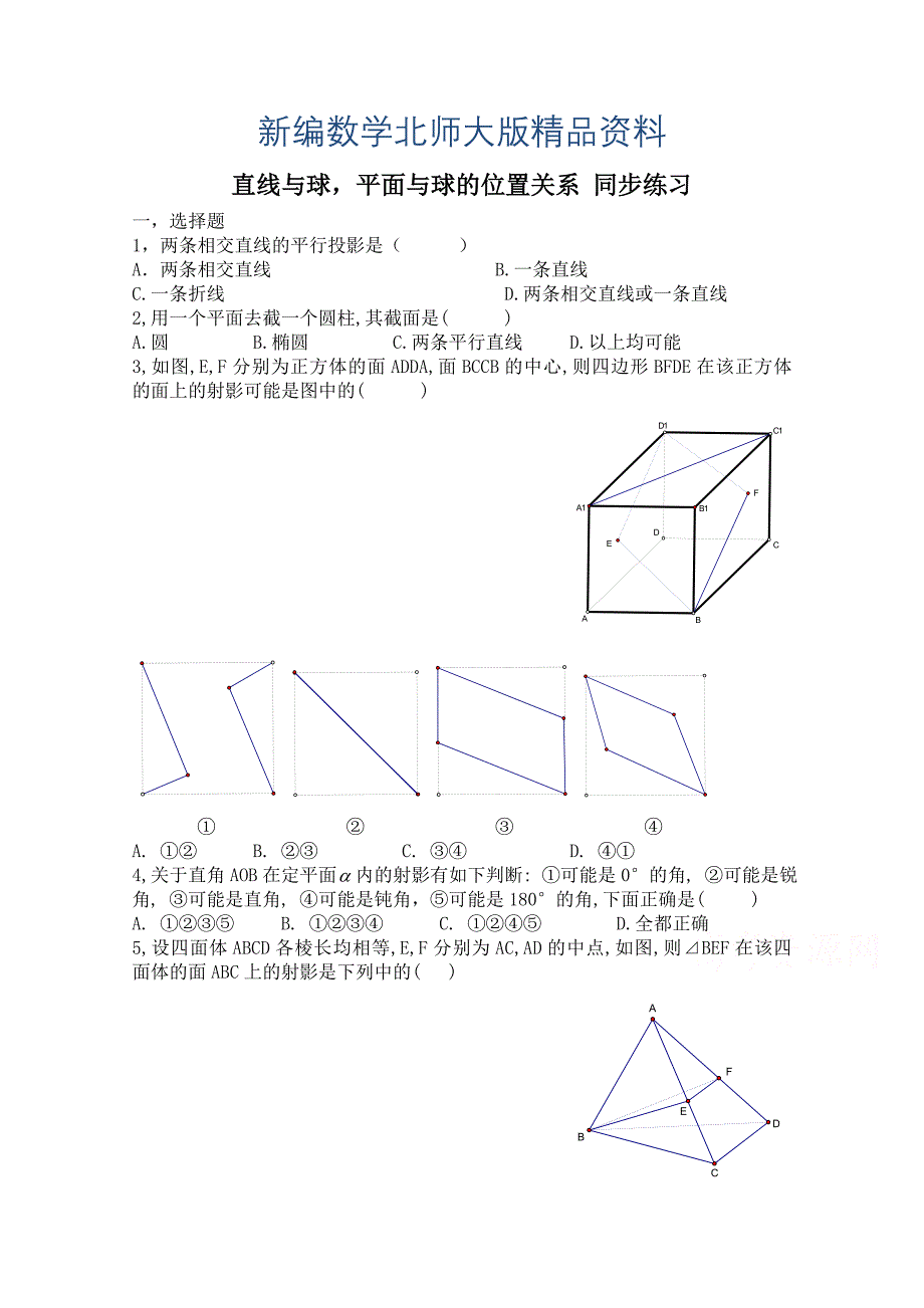 新编北师大版数学选修41练习第2章直线与球平面与球的位置关系含答案_第1页