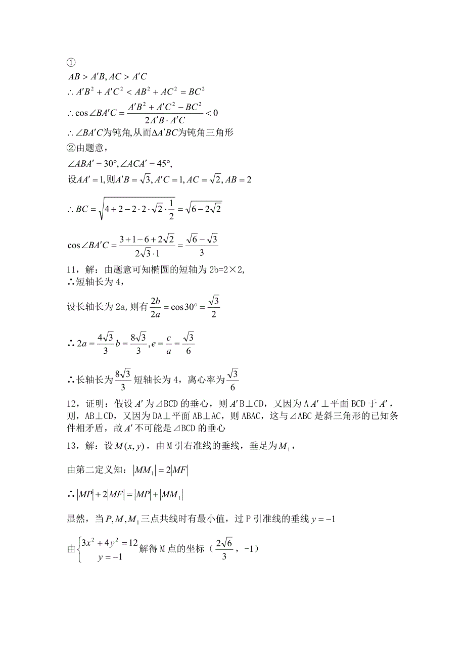 新编北师大版数学选修41练习第2章直线与球平面与球的位置关系含答案_第4页