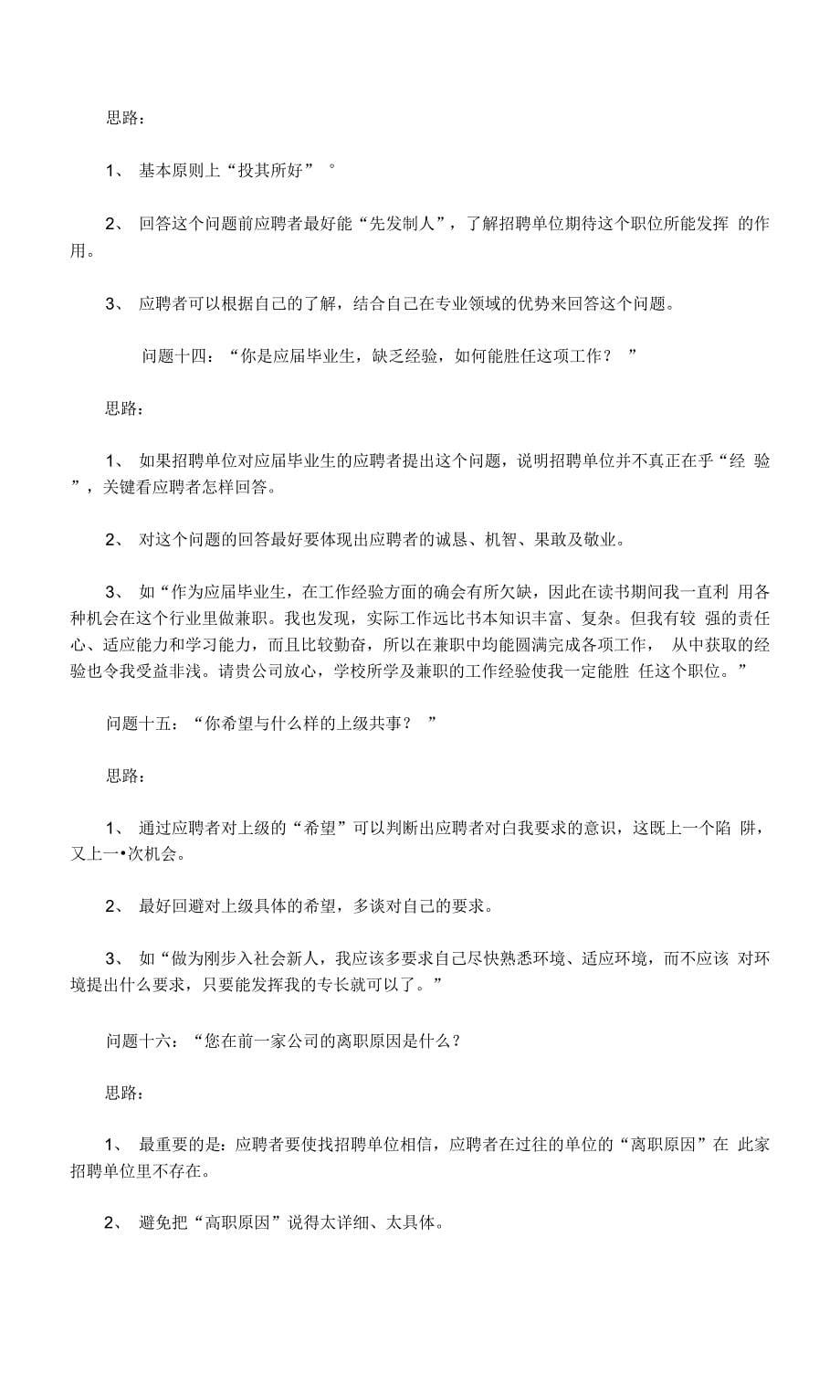 16个经典面试问题回答思路.docx_第5页