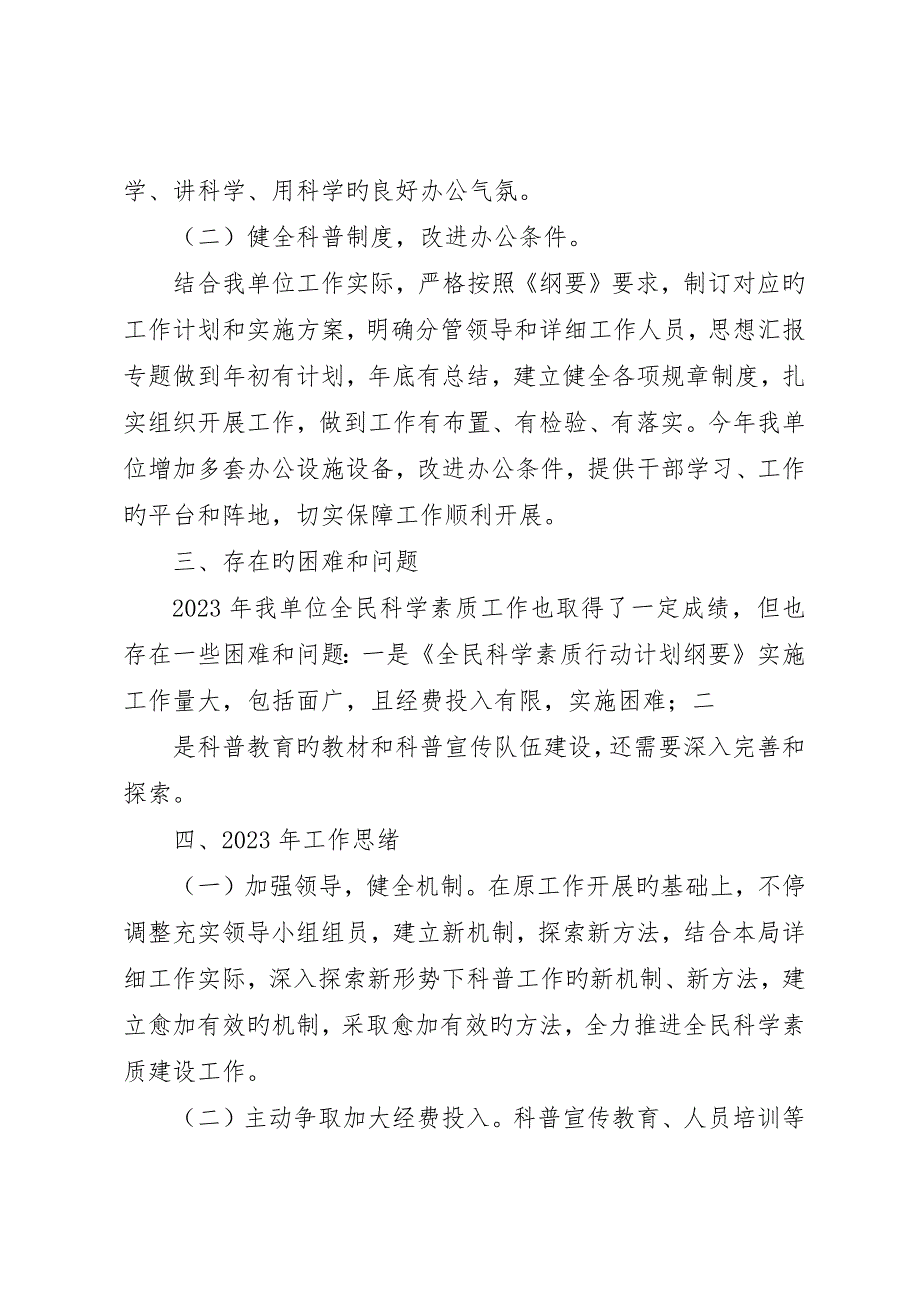 全民科学素质工作计划全民科学素质建设工作总结_第2页