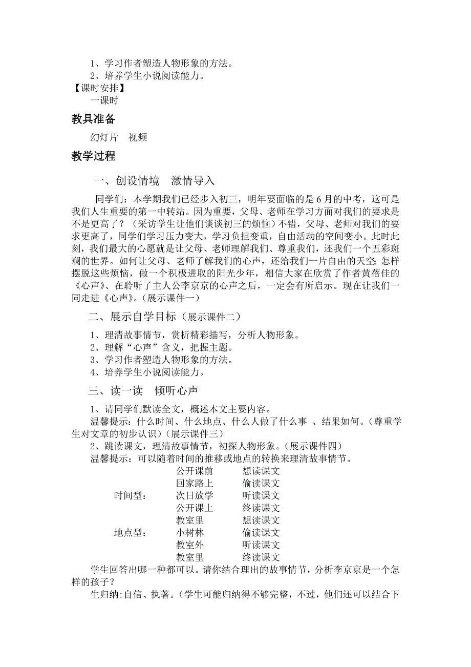 《心声》教案设计.doc_第2页