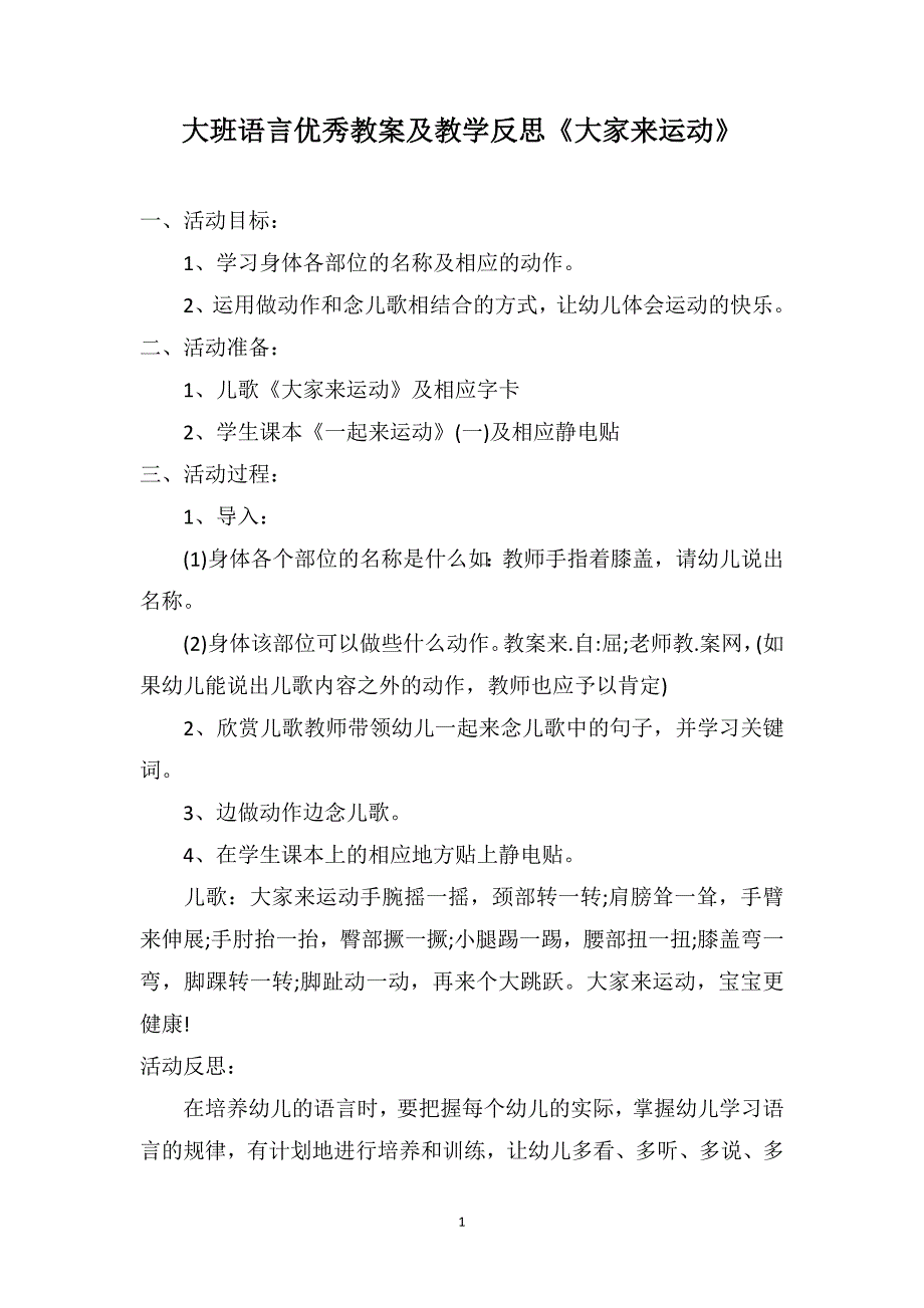 大班语言优秀教案及教学反思《大家来运动》_第1页