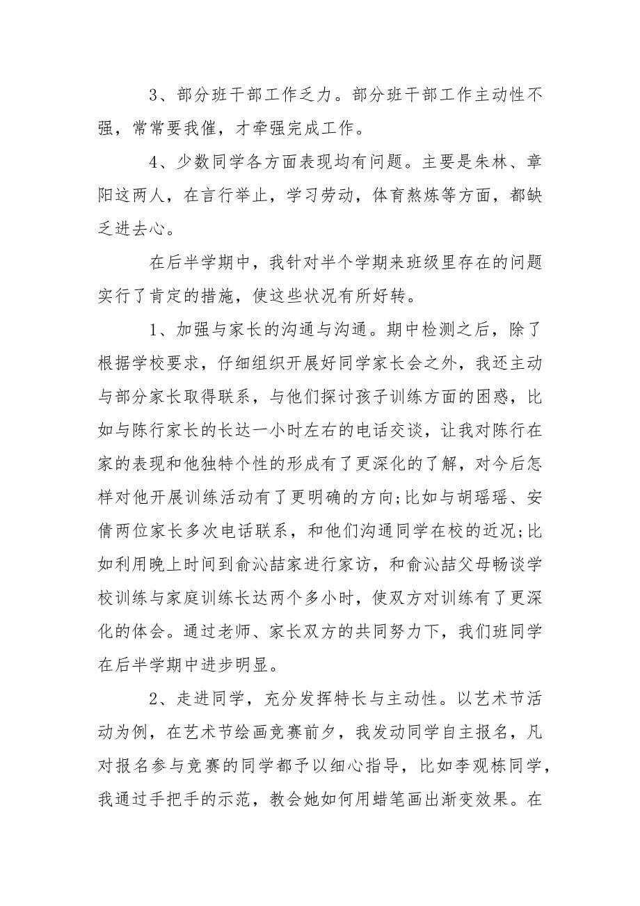 【精选】学校班主任年终总结3篇.docx_第5页