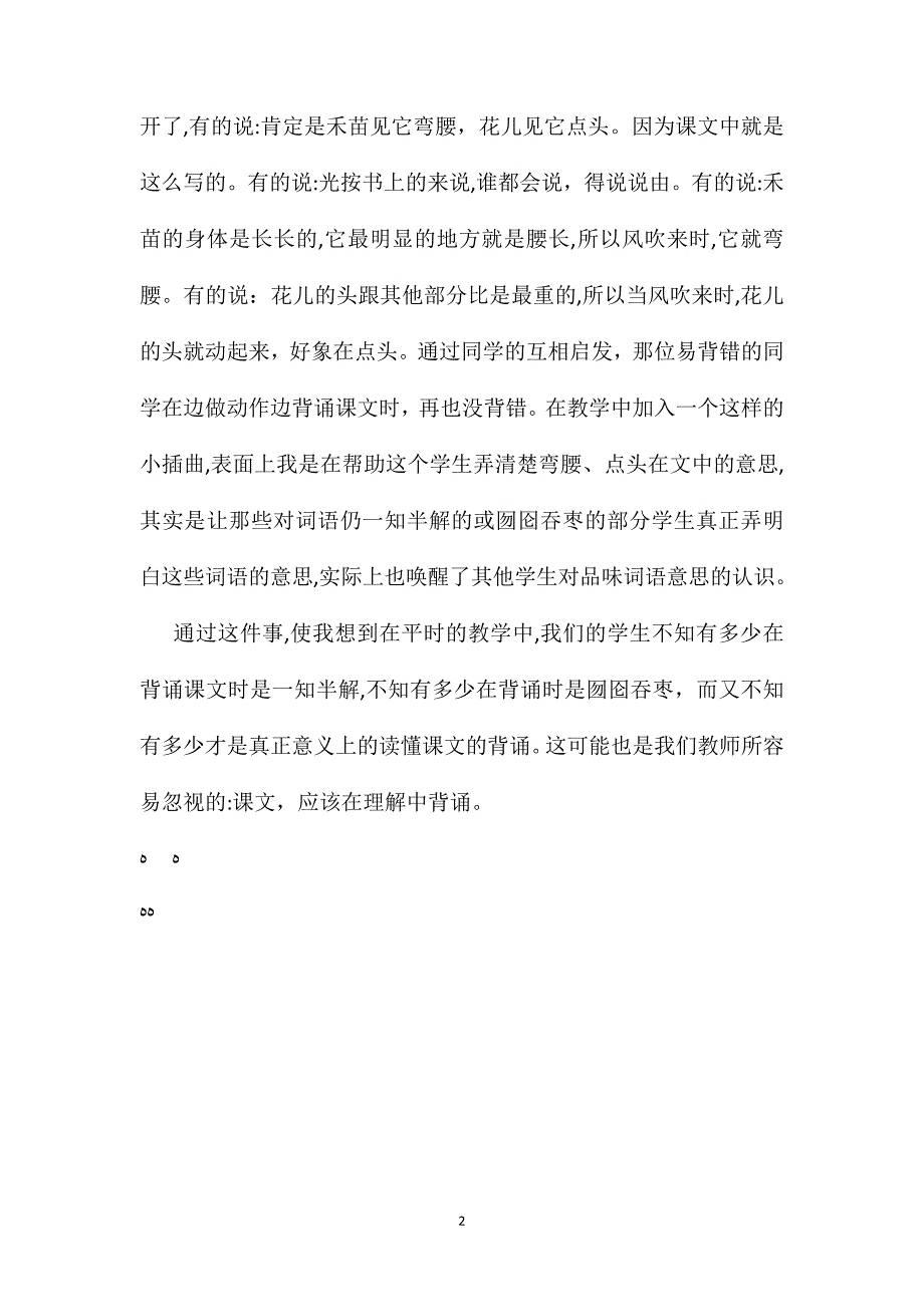 小学语文五年级教案猜一猜教学札记课文在理解中背诵_第2页