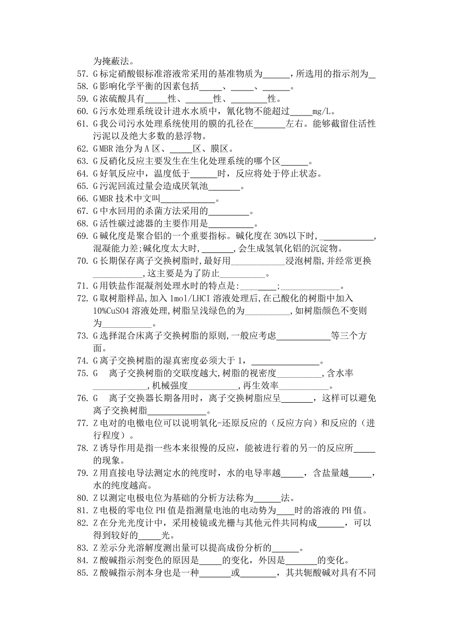 化工水处理题目库_第3页