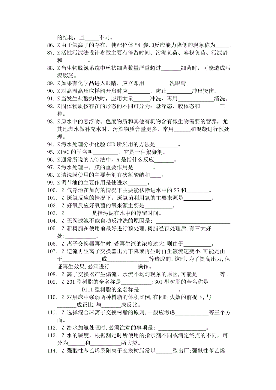 化工水处理题目库_第4页