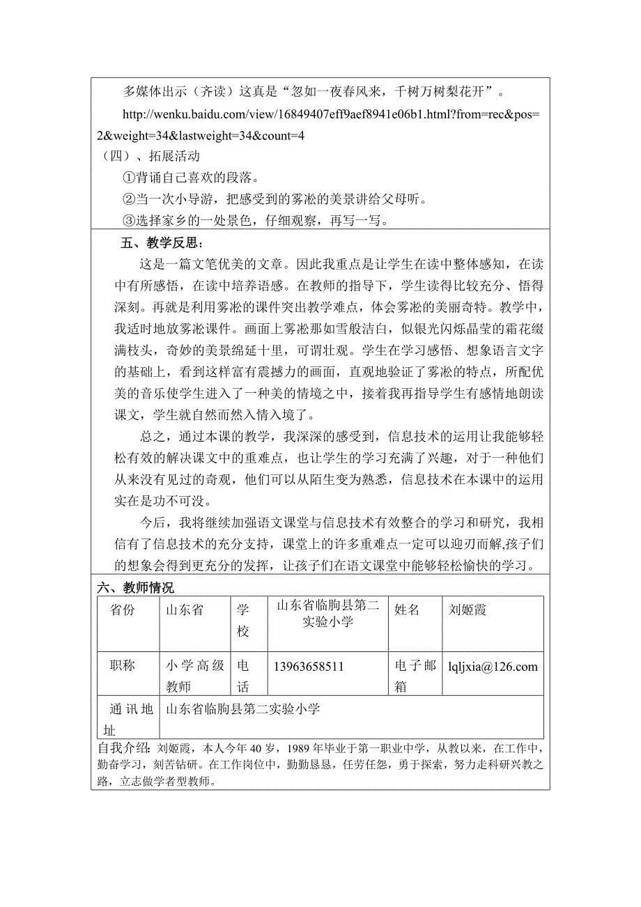 小学语文《雾凇》教学设计刘姬霞_第5页