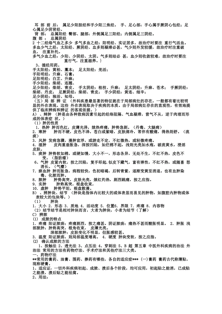 中医外科学笔记_第3页