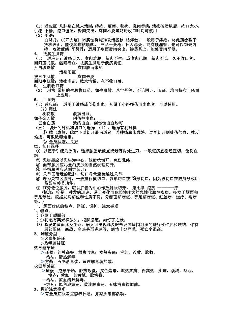 中医外科学笔记_第5页