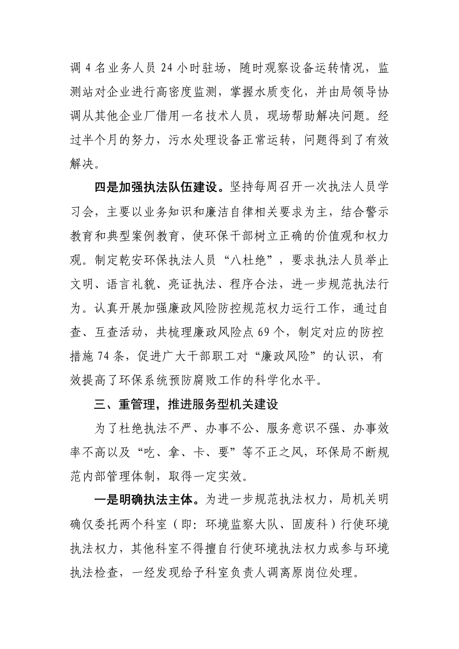 出实招重管理全力服务经济发展软环境_第4页