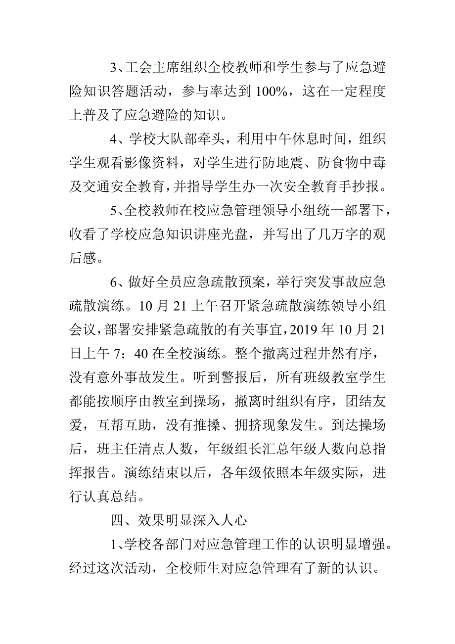 活动总结应急管理宣传周活动总结_第3页