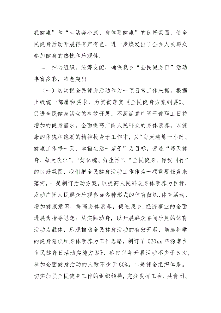 2022全民健身日活动总结.六篇_全民健身日主题活动总结_第2页