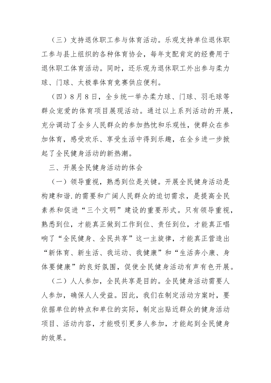 2022全民健身日活动总结.六篇_全民健身日主题活动总结_第4页