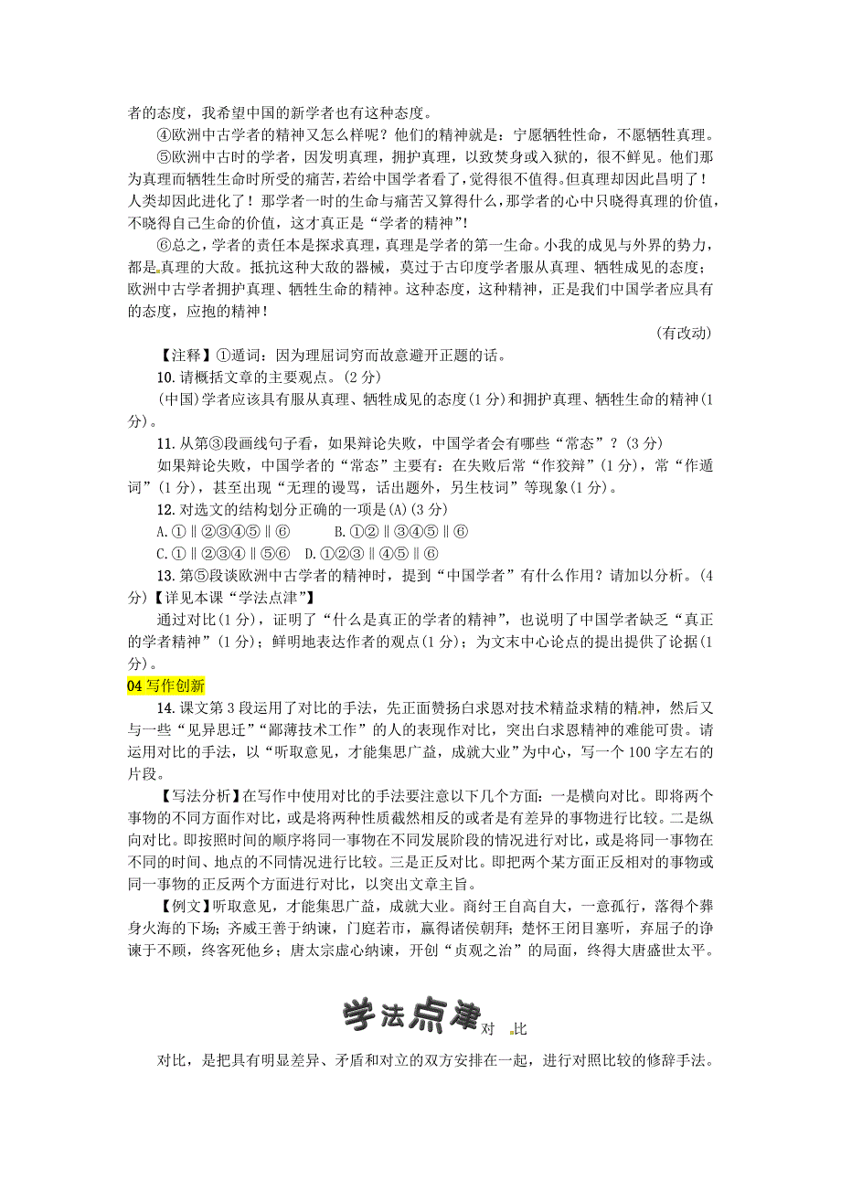 [最新]河北专版七年级语文上册第四单元12纪念白求恩练习人教版_第3页