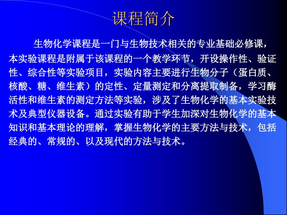 学时试验十二肝脏谷丙转氨酶活力测定综合性_第2页