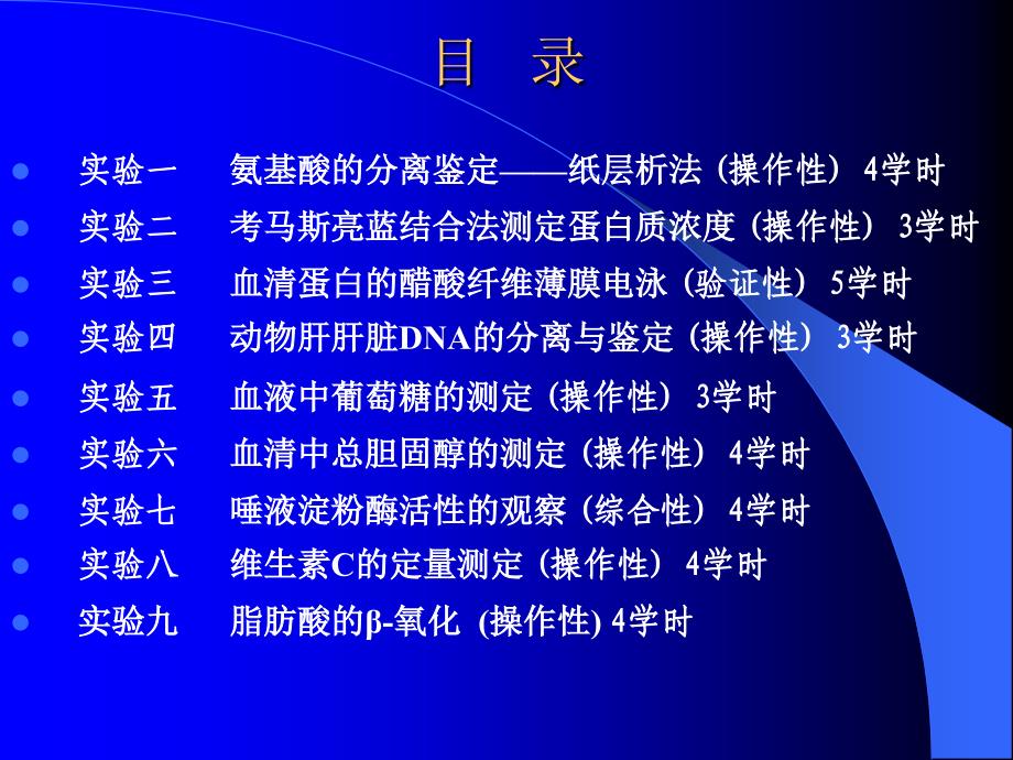 学时试验十二肝脏谷丙转氨酶活力测定综合性_第3页