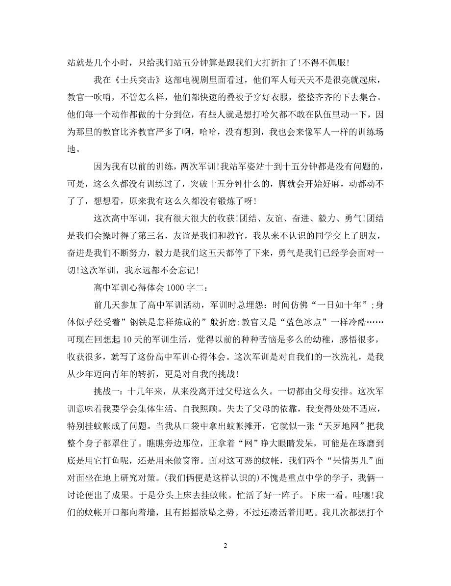 [精选]高中军训心得体会1000字3篇 .doc_第2页