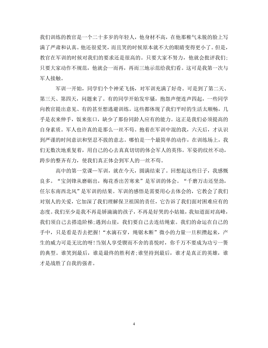 [精选]高中军训心得体会1000字3篇 .doc_第4页