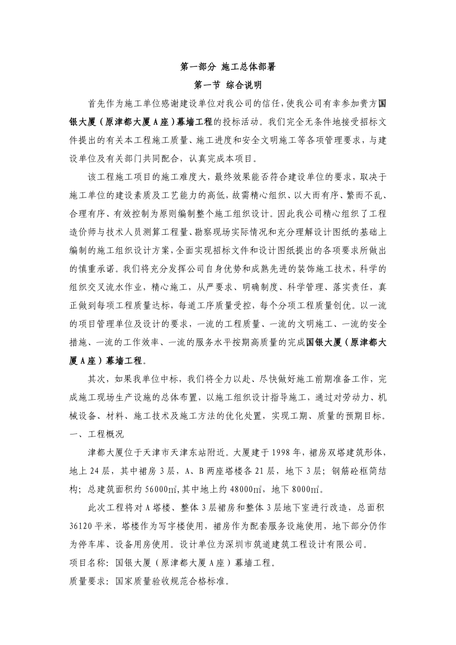 高层甲级写字楼幕墙工程施工组织设计#天津#钢筋框简结构#幕墙安装#招标文件_第4页