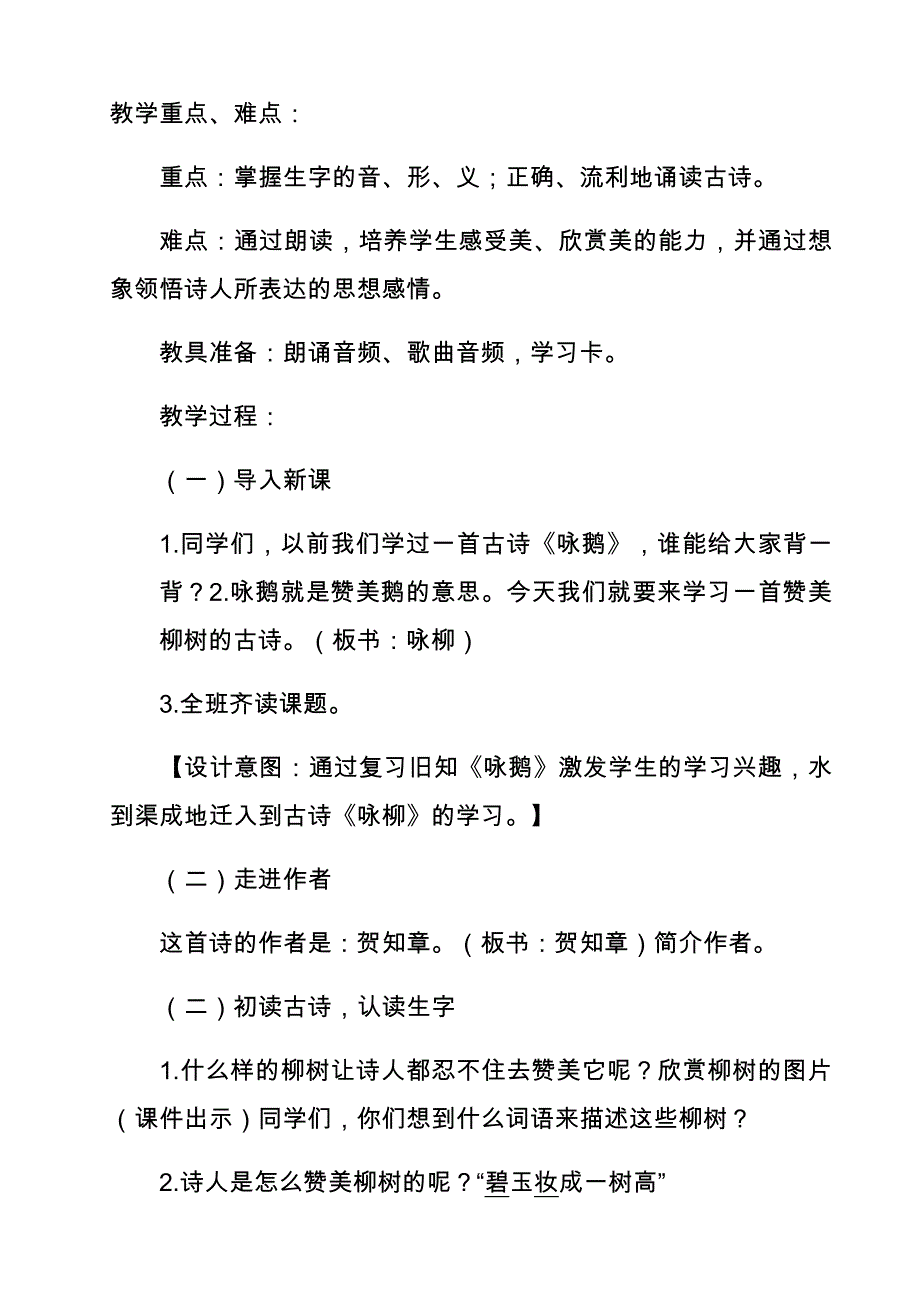 1 古诗二首[16].docx_第2页