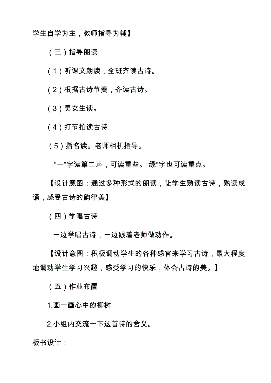 1 古诗二首[16].docx_第4页