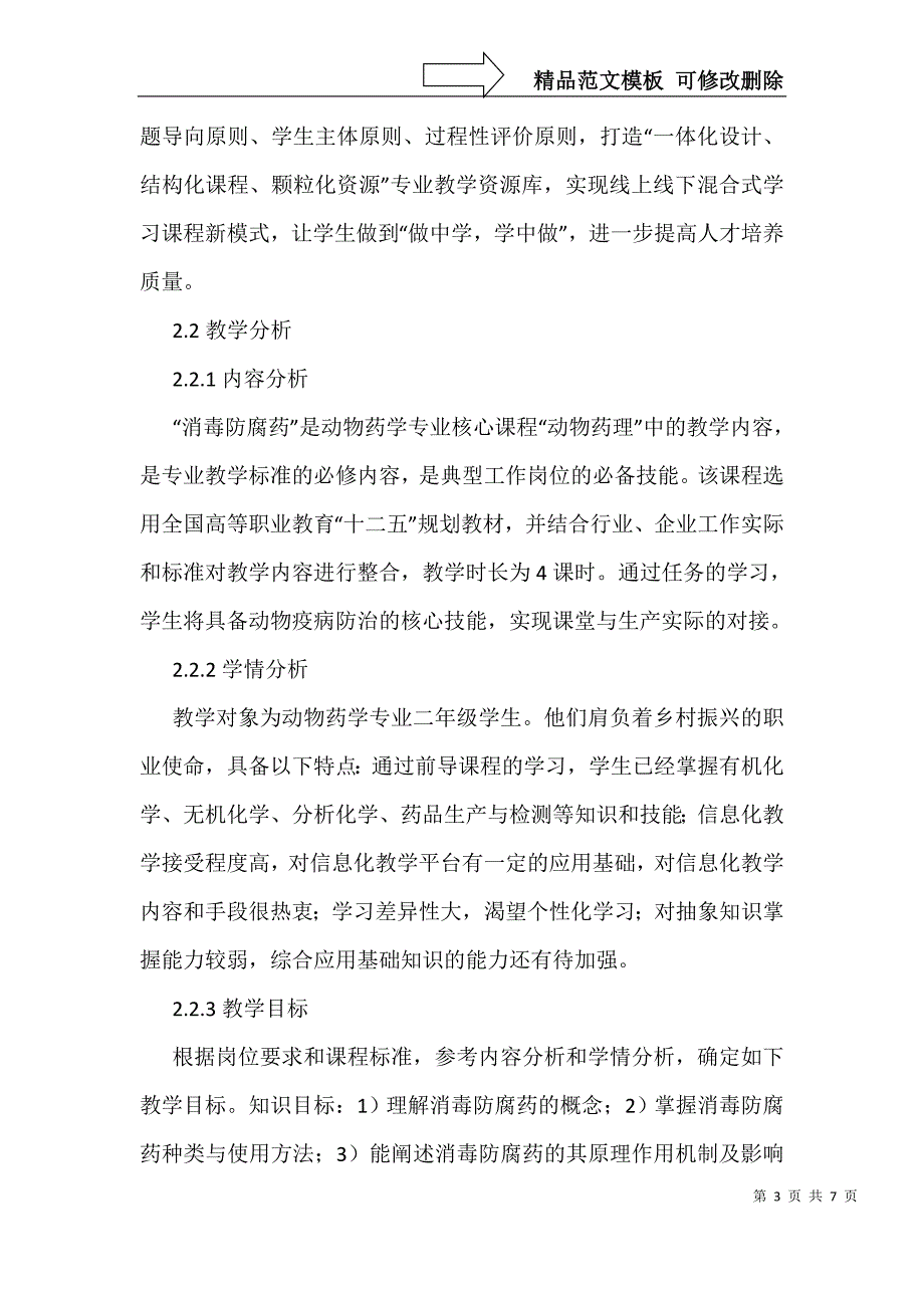 动物药理课程信息化教学设计与实践_第3页