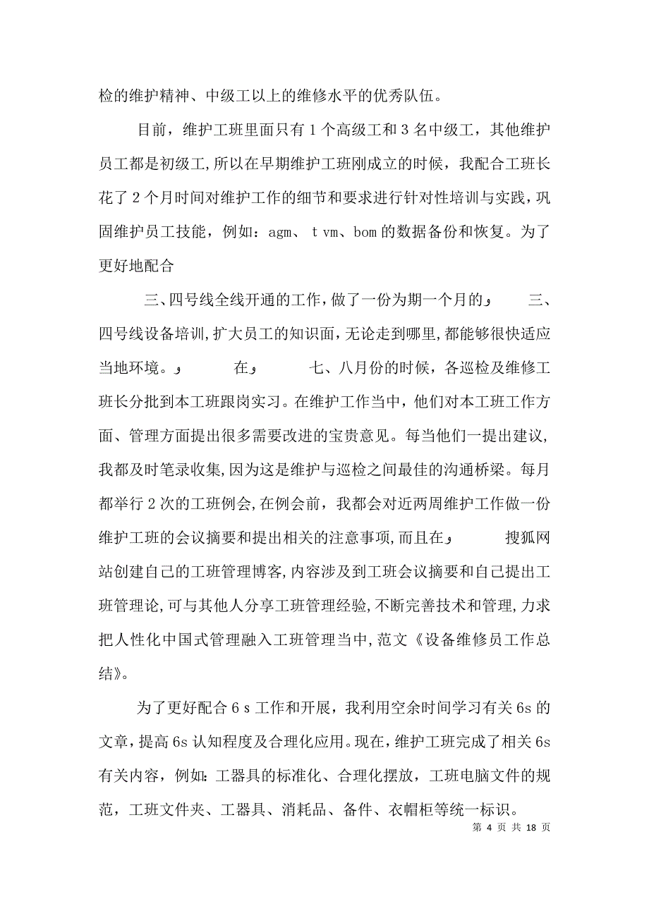 钢铁企业设备员备件员工作总结_第4页