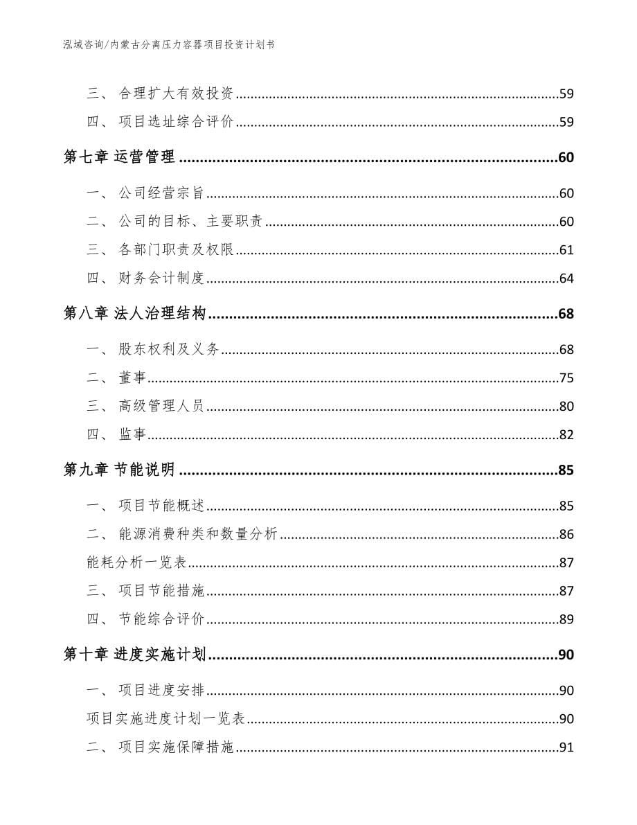 内蒙古分离压力容器项目投资计划书_第5页