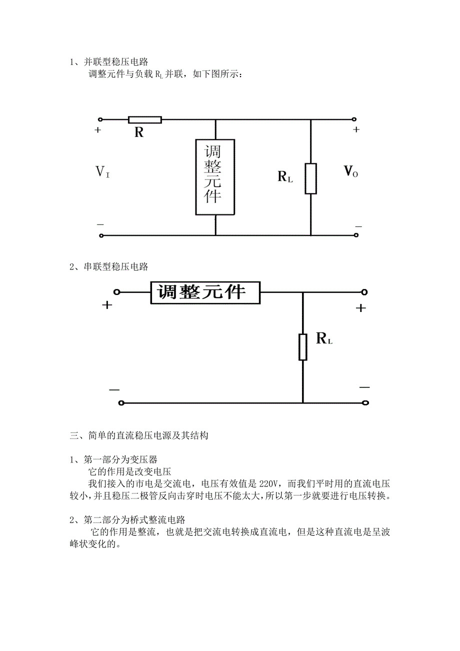 精选公开课教案稳压电源_第2页