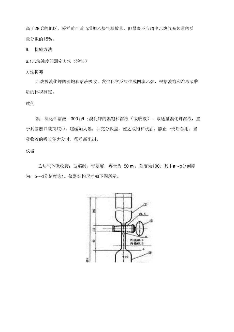 溶解乙炔检验操作规程_第3页