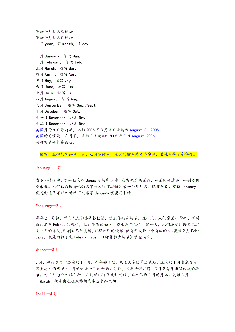 英语年月日的表达法_第1页