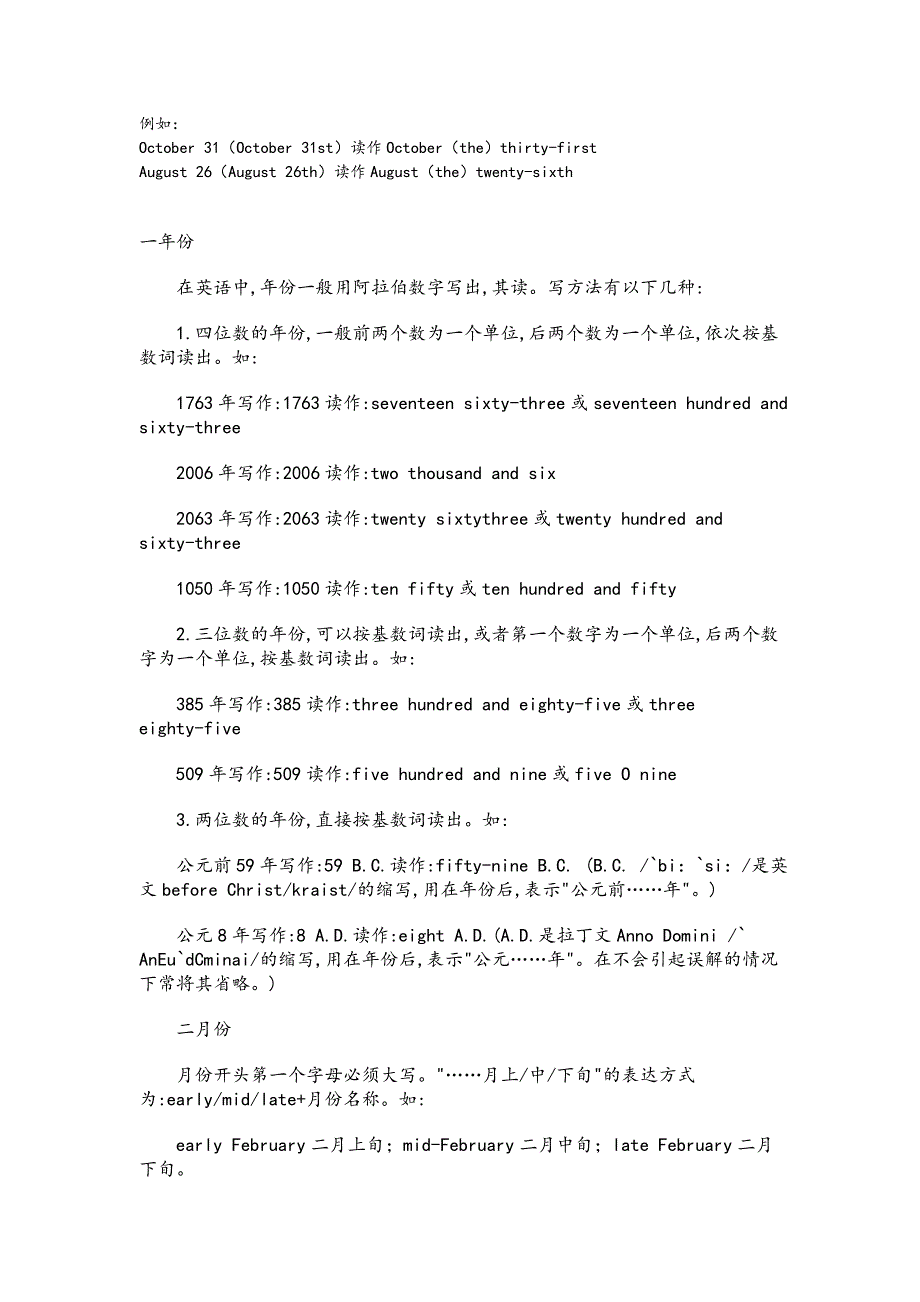 英语年月日的表达法_第4页