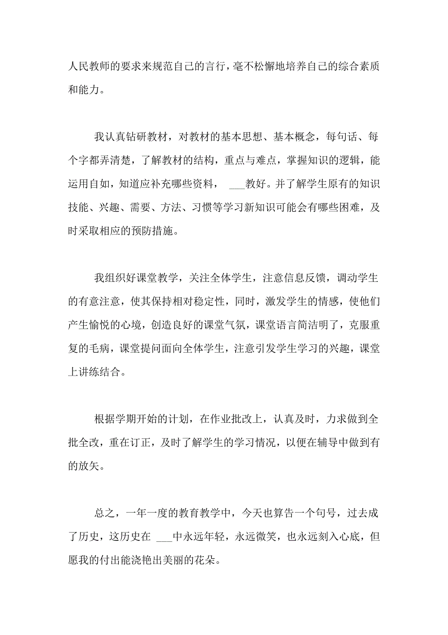 2021年教师年度考核个人述职报告5篇_第2页