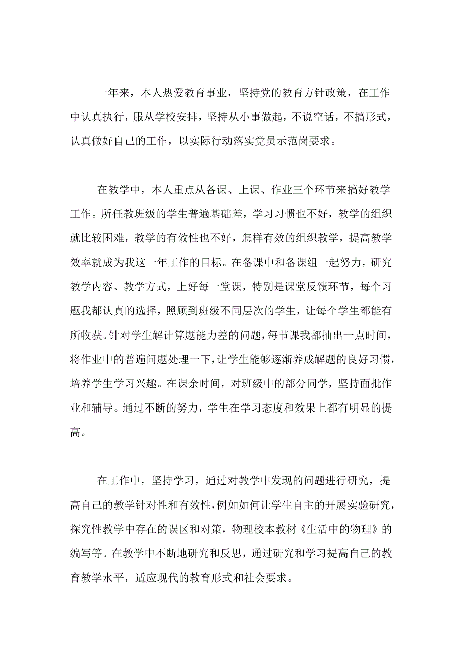 2021年教师年度考核个人述职报告5篇_第3页