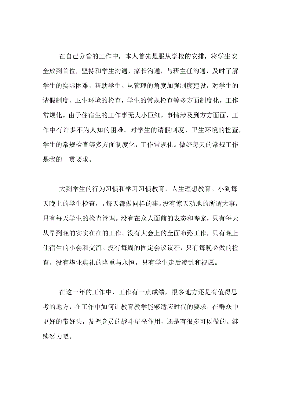 2021年教师年度考核个人述职报告5篇_第4页