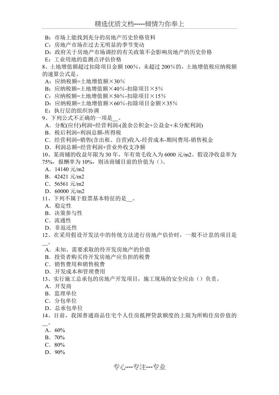 2015年下半年广西房地产估价师《相关知识》：环境的分类模拟试题_第2页