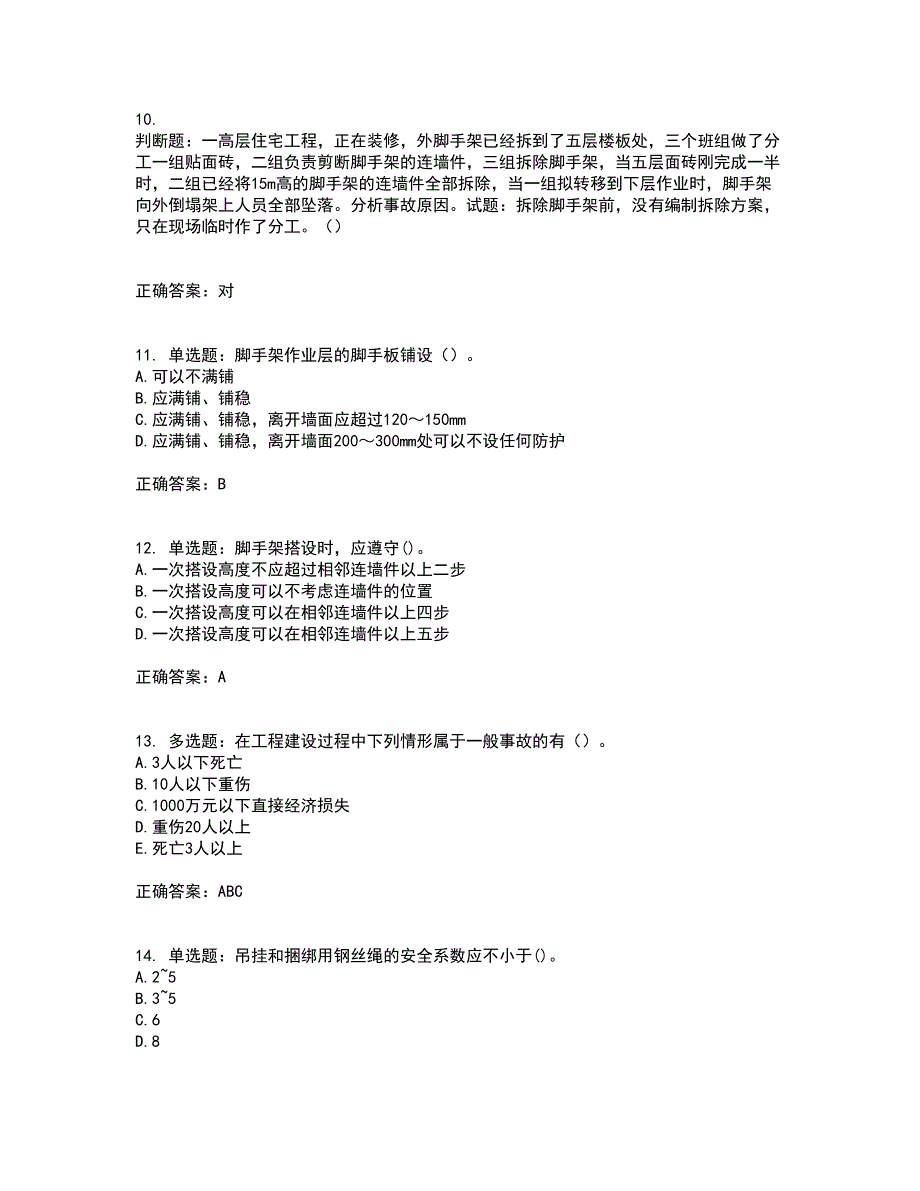 2022年福建省安管人员ABC证【官方】考试历年真题汇总含答案参考85_第3页